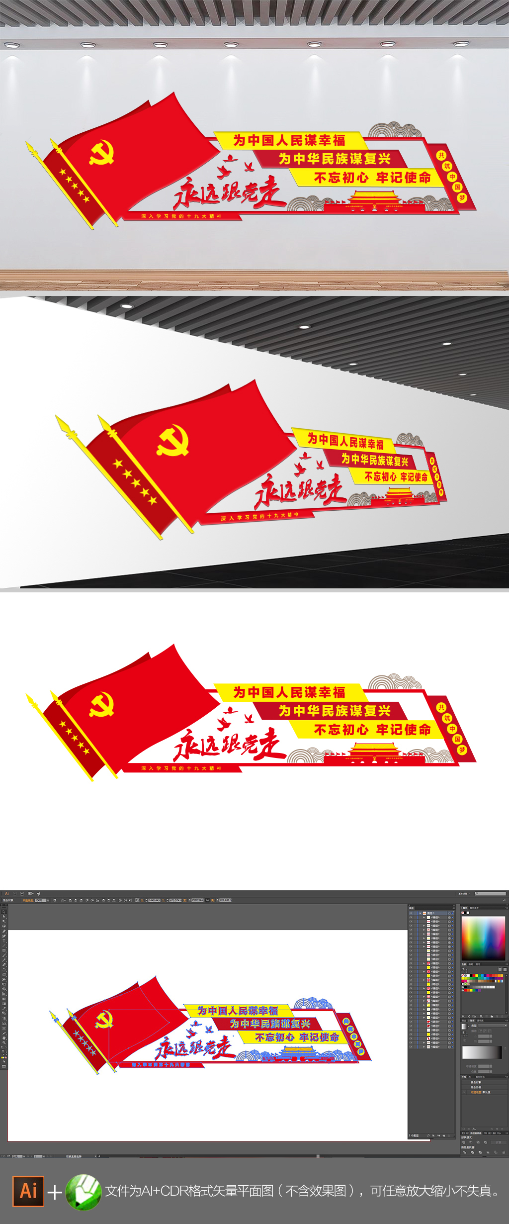 永远跟党走文化墙设计