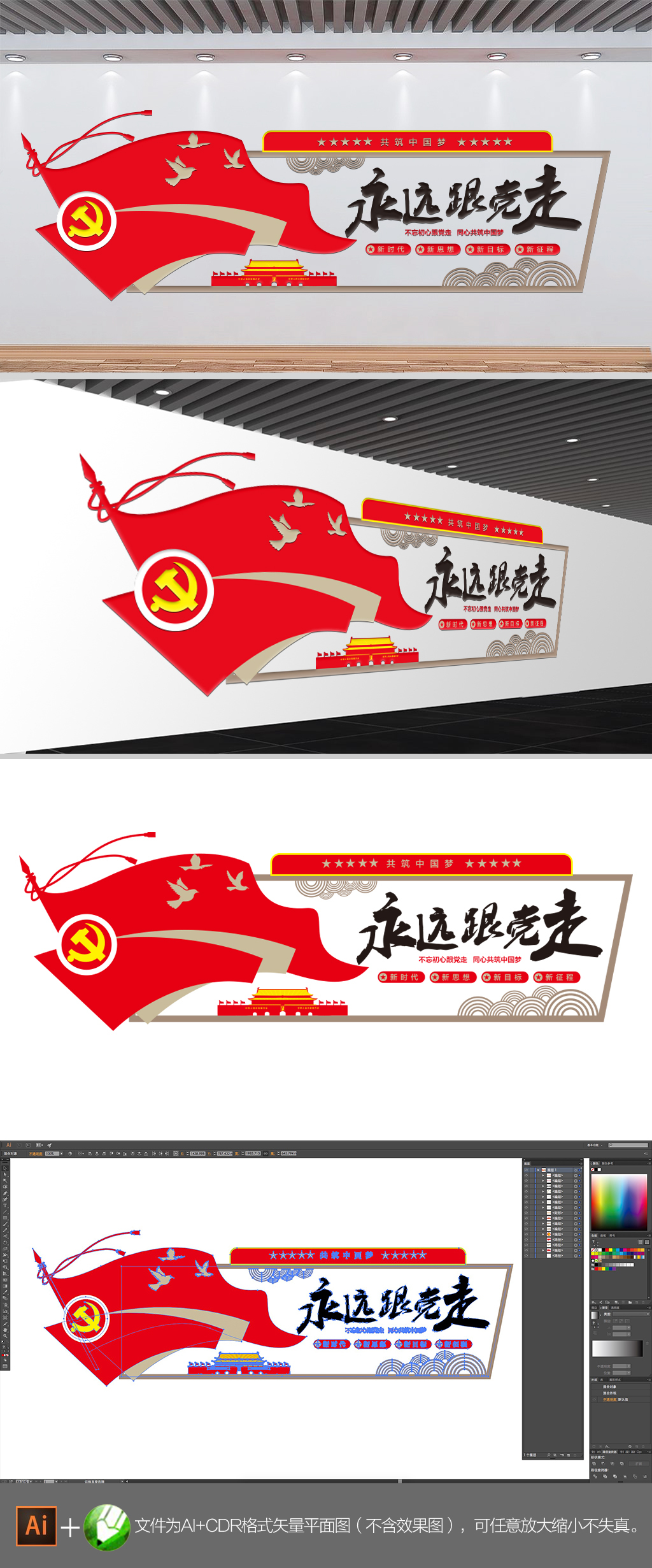跟党走党建文化墙设计