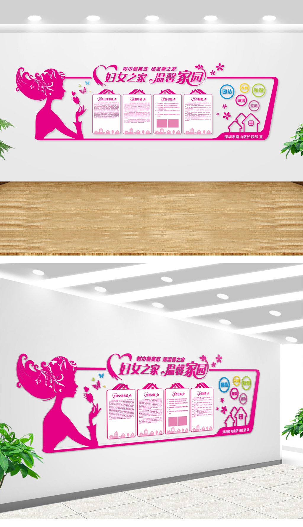 原创大型立体妇女之家宣传文化墙展板-版权可商用