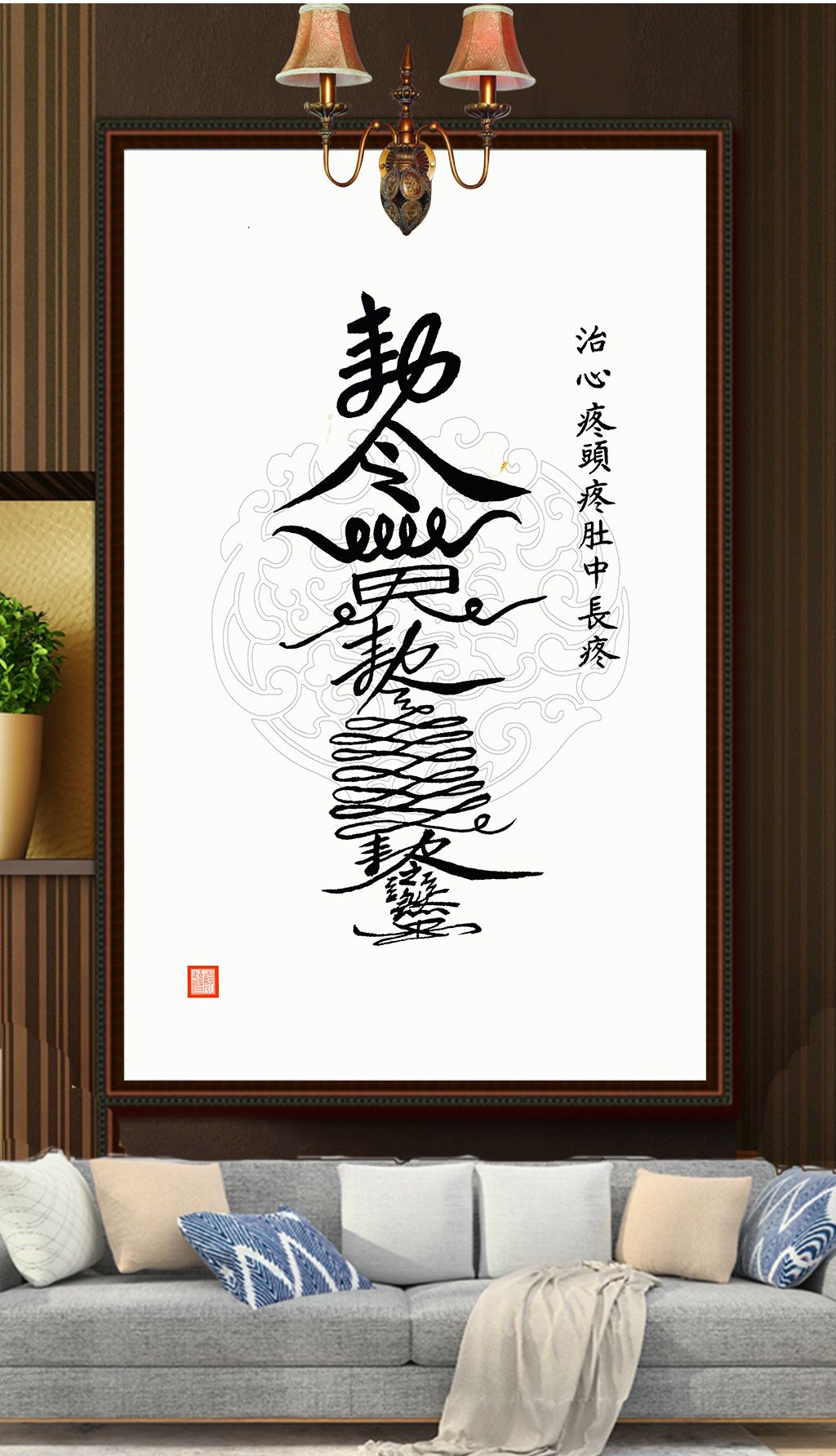 道家符号民间信仰神灵驱邪符佛龛