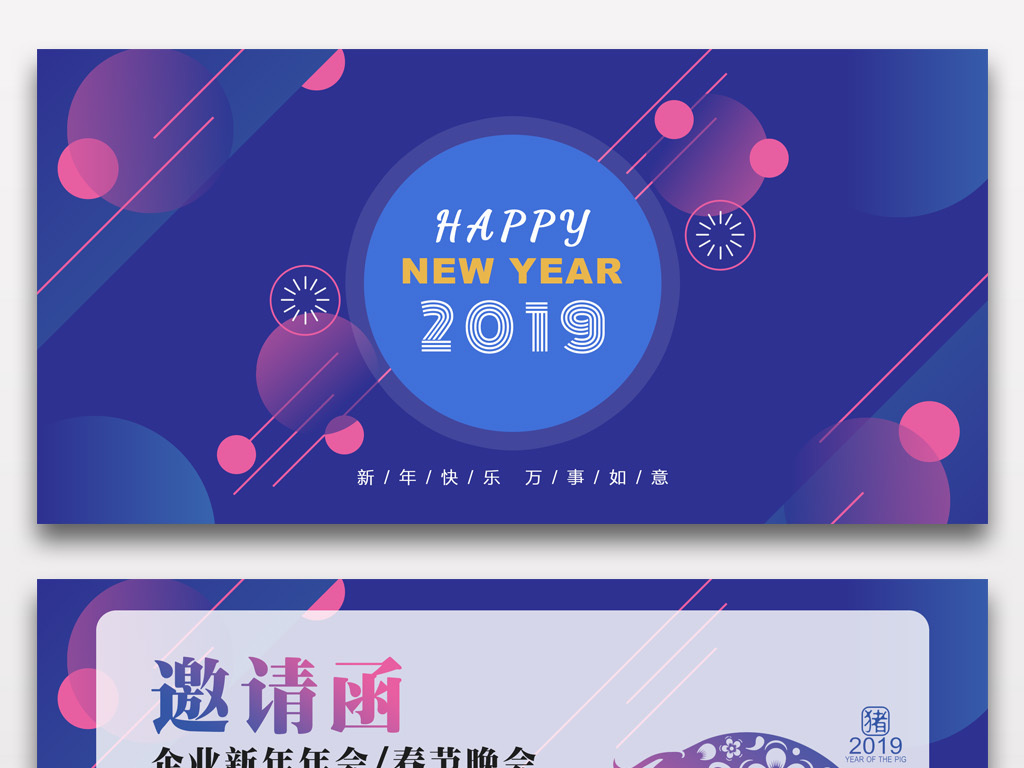 2019猪年企业商务年会新年贺卡邀请函