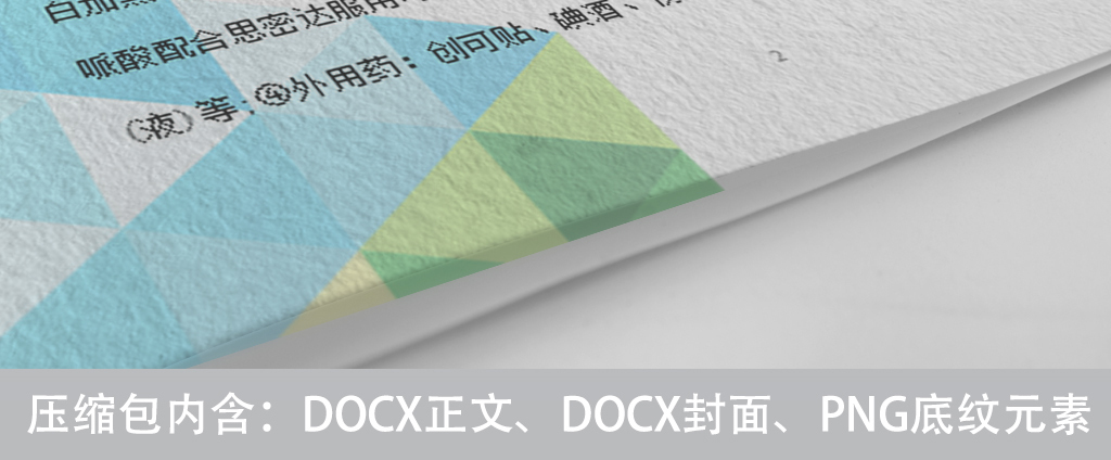 绿色菱形科技团建文档公司旅游活动方案范本