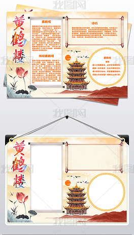 湖北旅游美丽的黄鹤楼武汉黄鹤楼手抄报