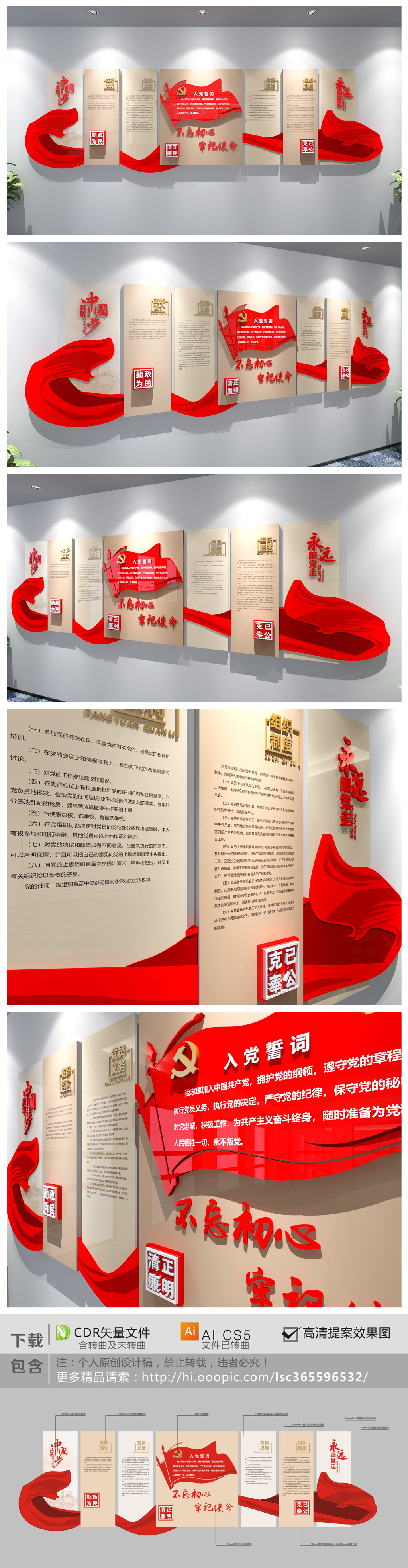 红色大气矢量彩带党建文化墙党建形象墙党旗