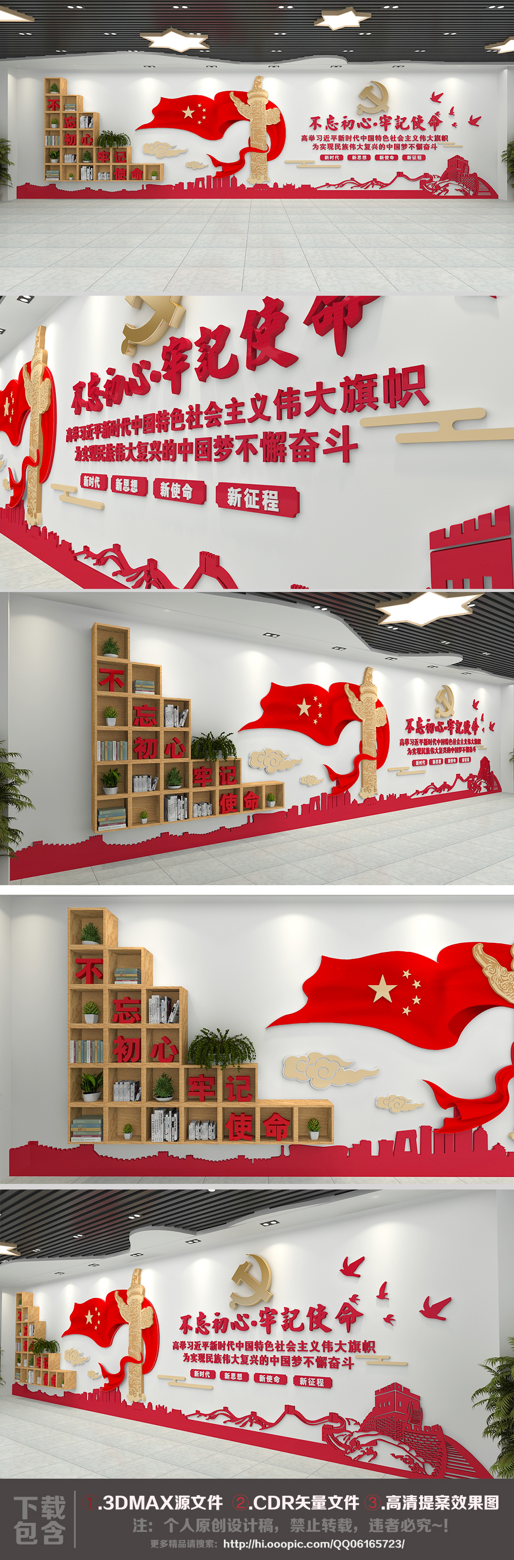 原创红色大气3D不忘初心牢记使命党建文化墙