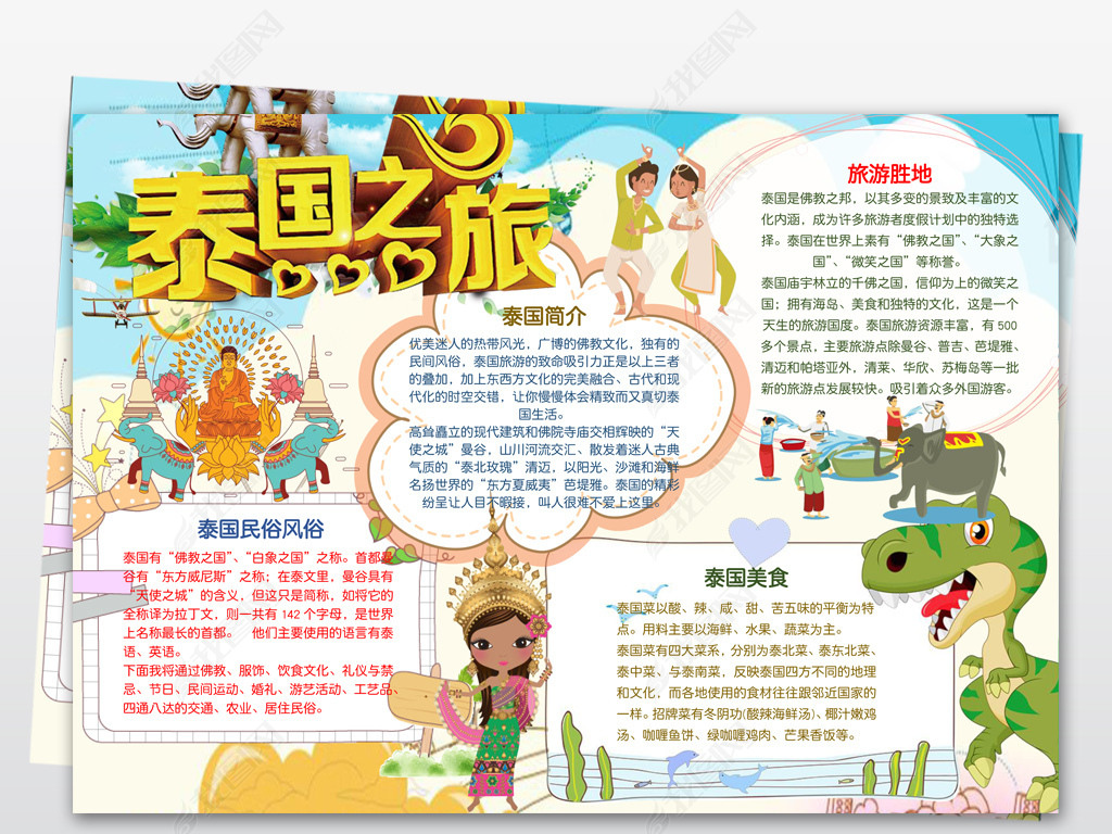 地理风情旅游手抄小报模板下载-编号18912749-地理手抄报-我图网