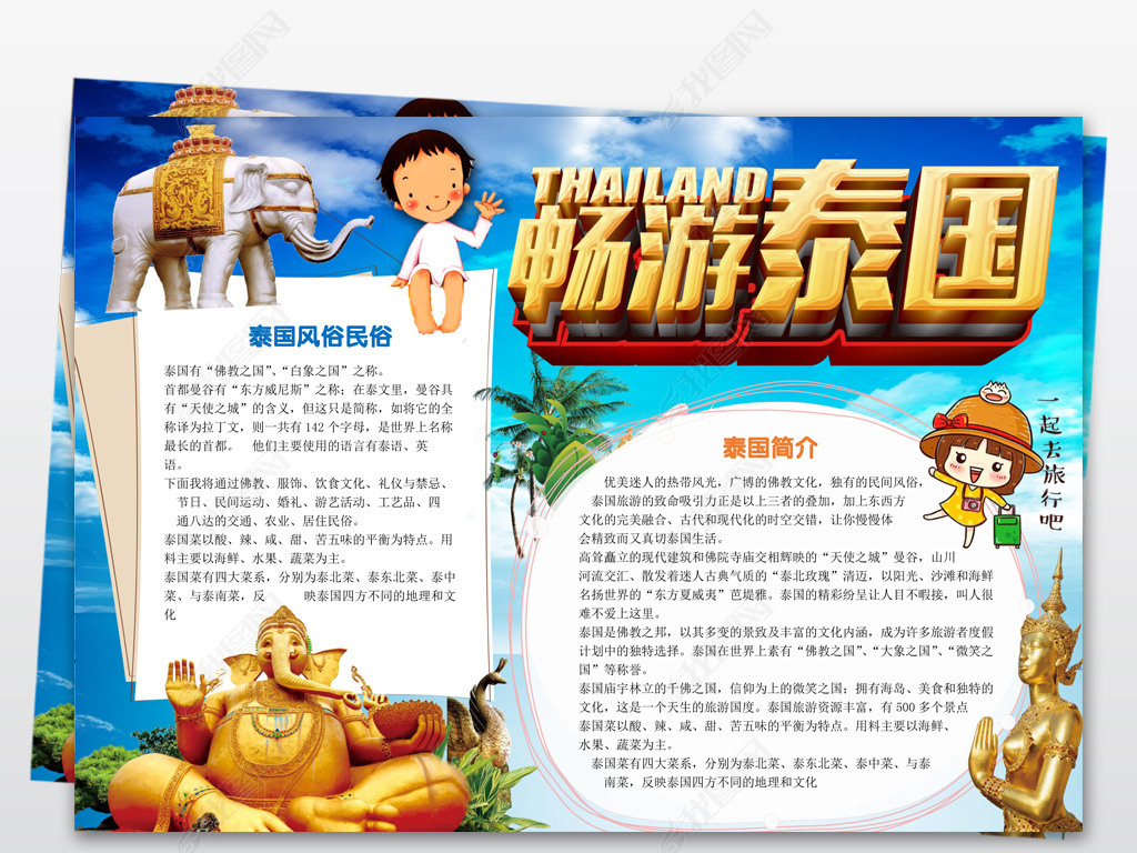 东南亚地理风情旅游手抄小报模板下载-编号18912885-地理手抄报-我