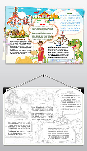 泰国小报东南亚地理风情旅游手抄小报模板