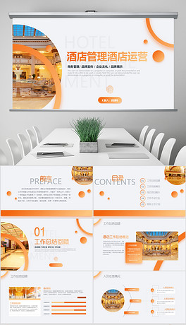 高档连锁酒店管理运营方案经营宣传PPT
