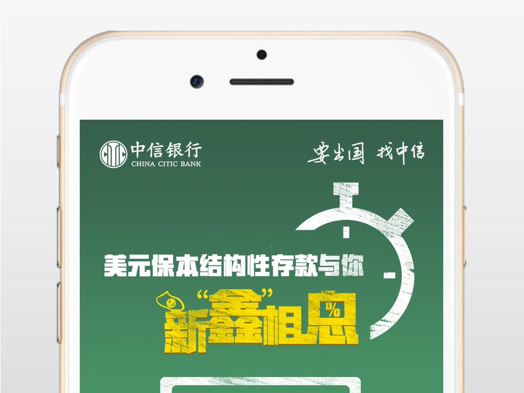 银行金融保险理财基金信托美元外汇保本存款推