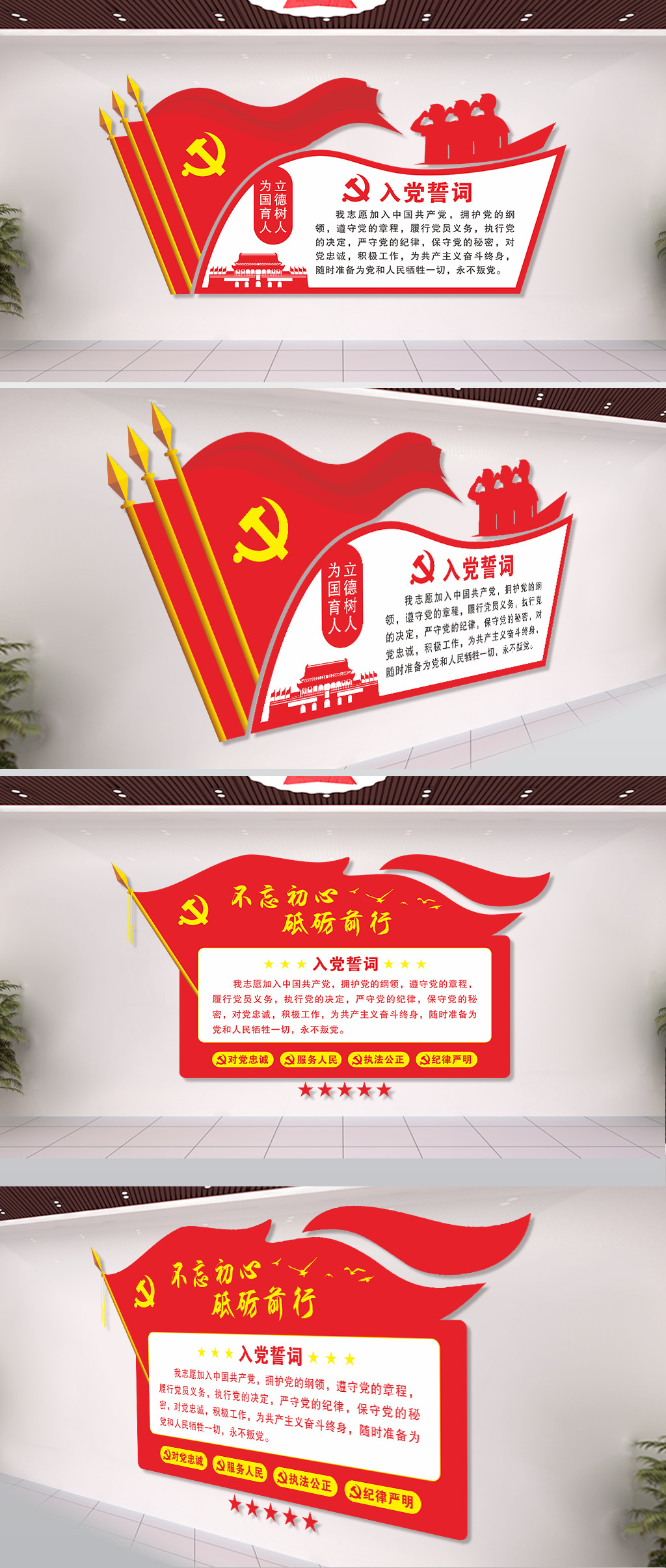 原创入党誓词党建文化墙