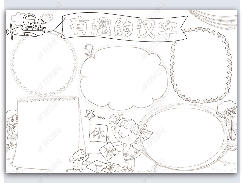 汉字小报有趣的汉字手抄报中国文字电子模板