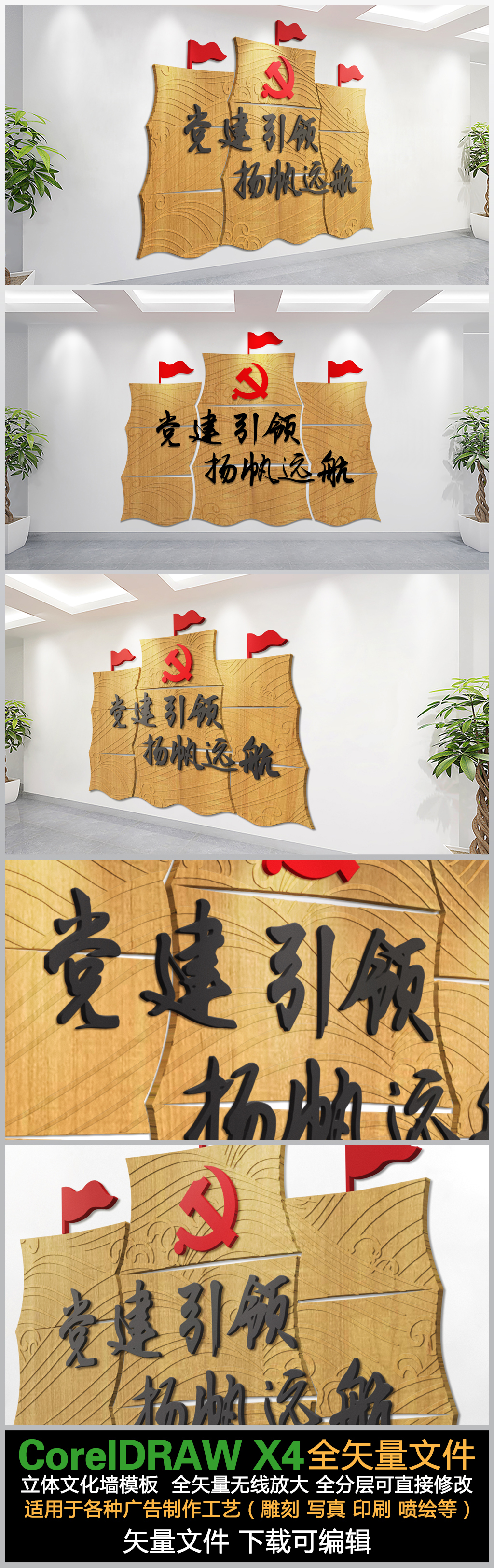原创党建引领扬帆远航党建主题文化墙政府机关形象墙事业单位主题墙