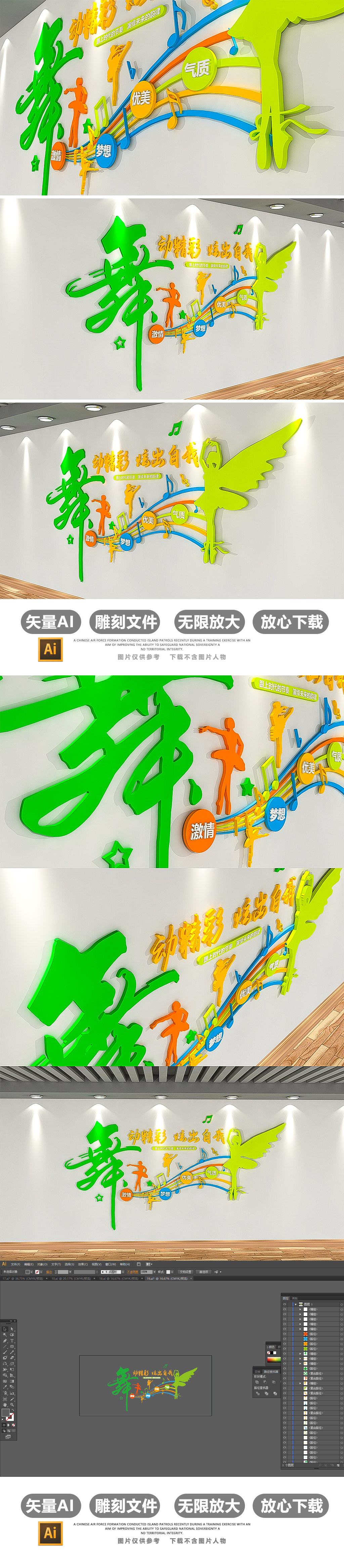 3D学校音乐舞蹈室文化墙