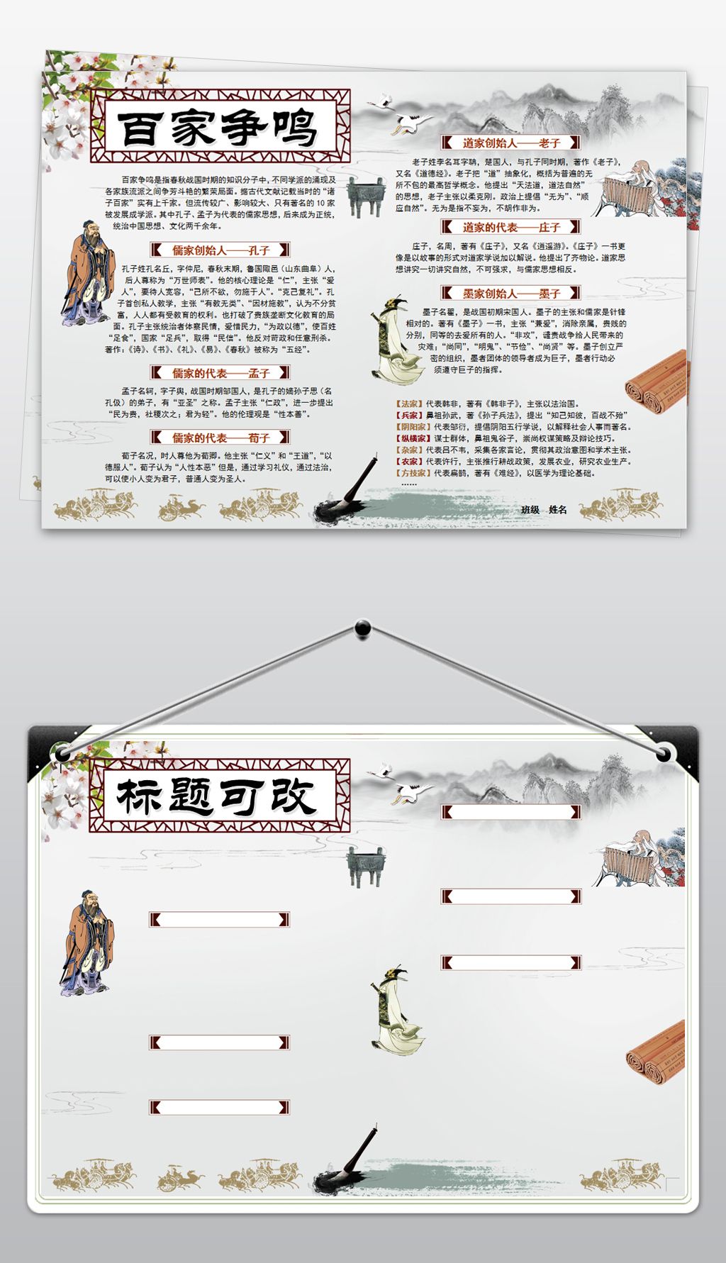 word电子小报语文手抄报诸子百家争鸣