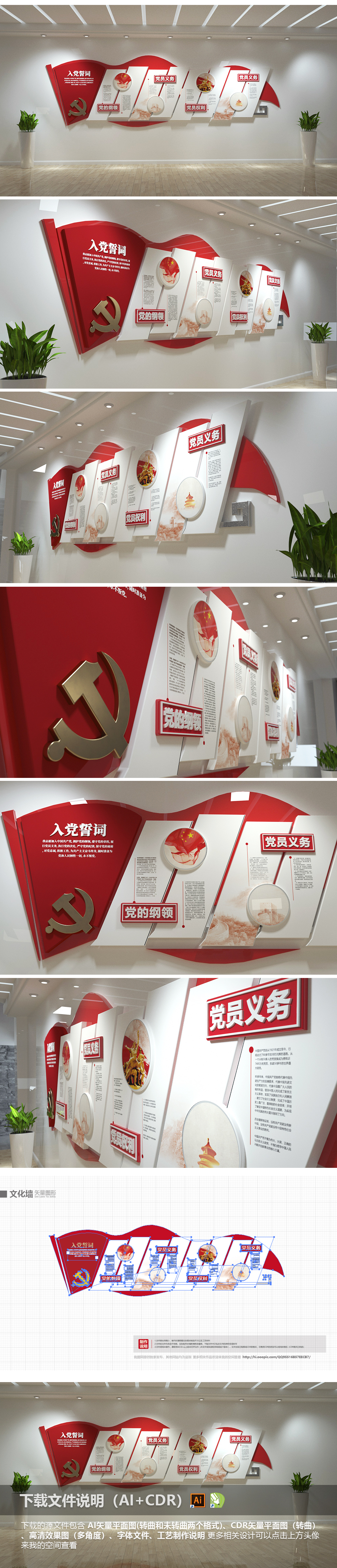 红色红旗党建活动室入党誓词文化墙