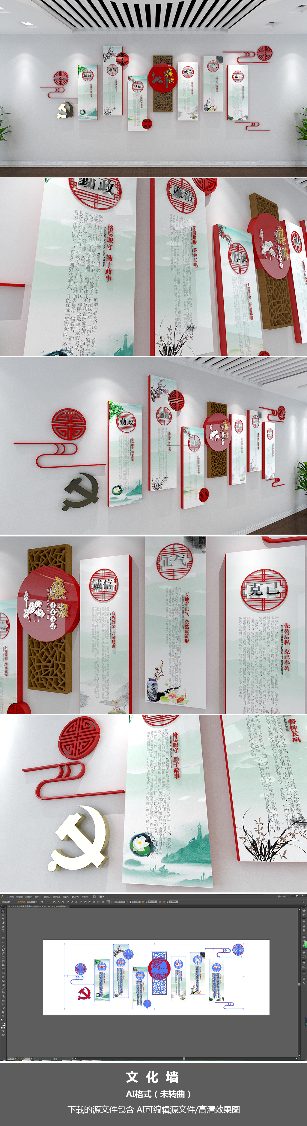 十九大古典中国风元素廉政文化墙图片模板