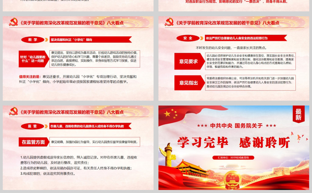 精细解读关于学前教育深化改革规范发展的若干