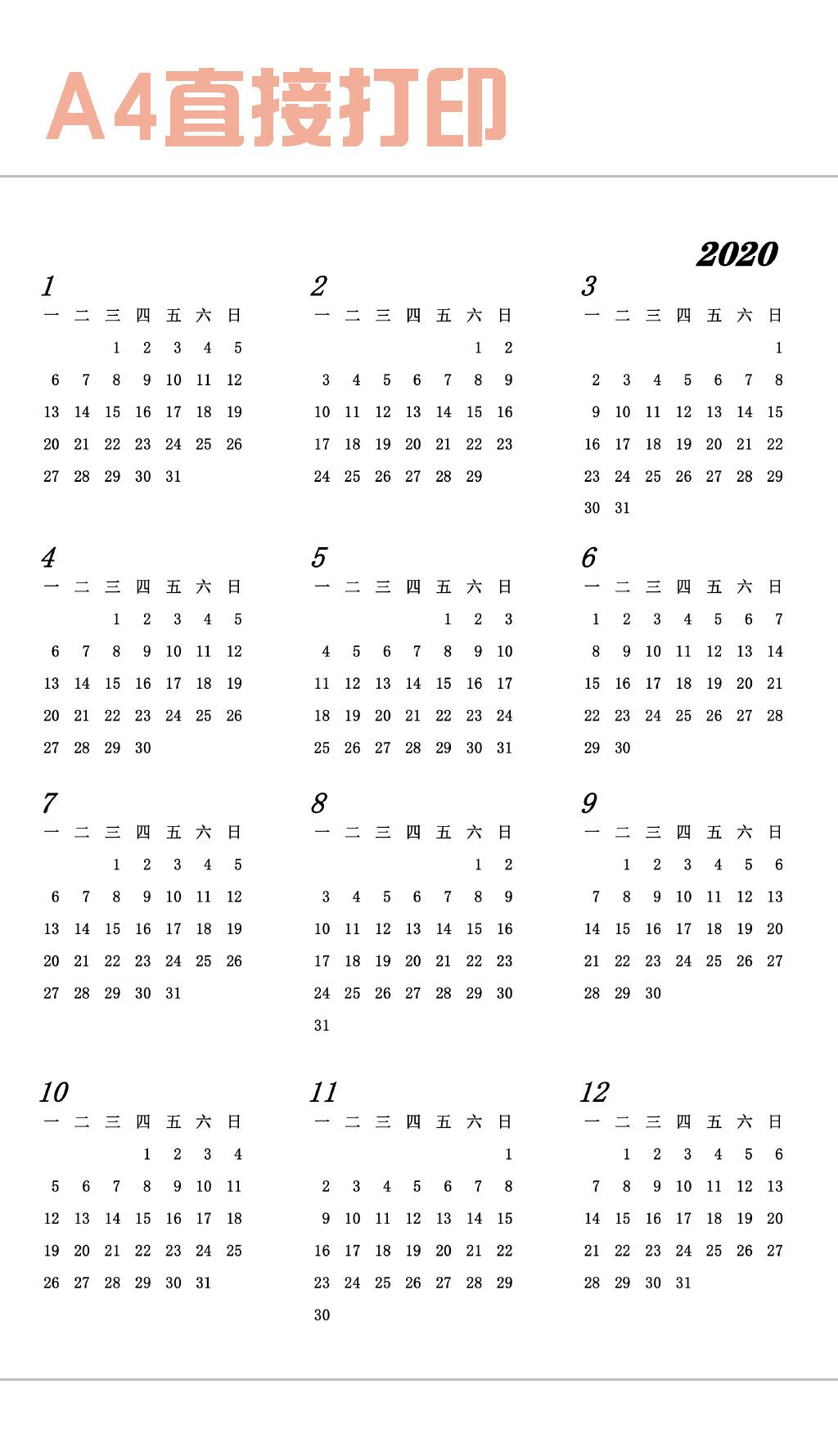 原创2020日历表简洁模版a4直接打印版权可商用