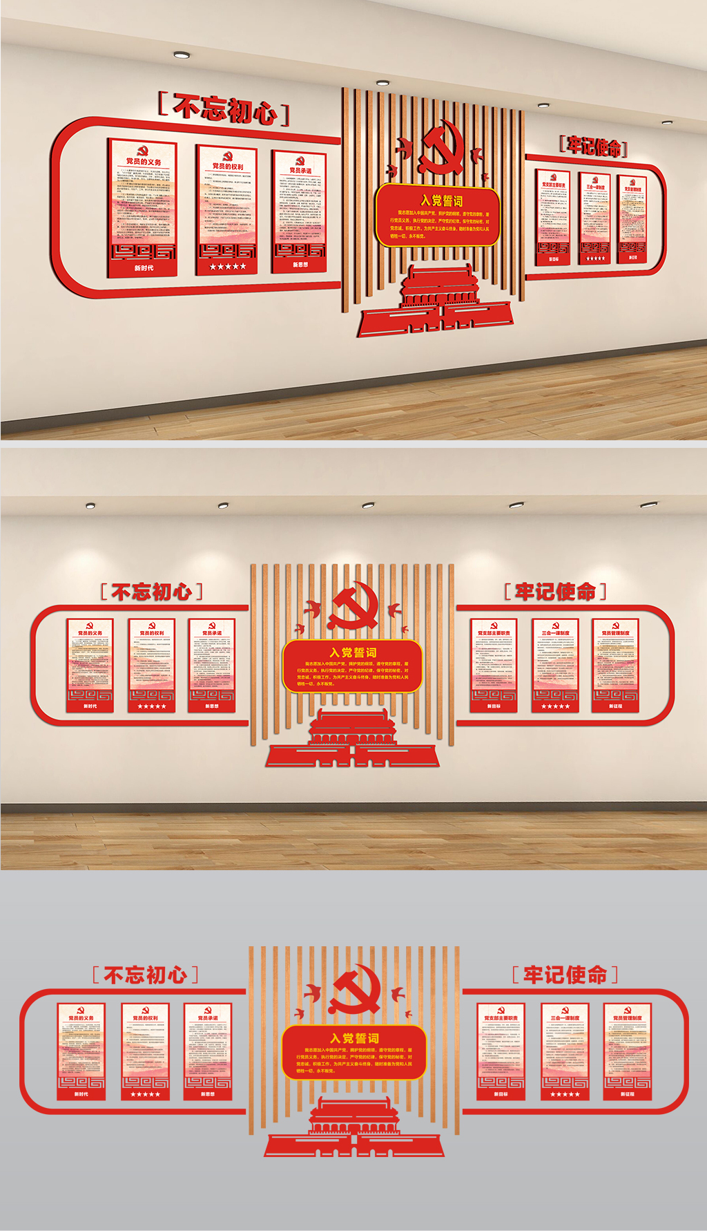防腐木异形机关基础党建入党誓词文化墙设计