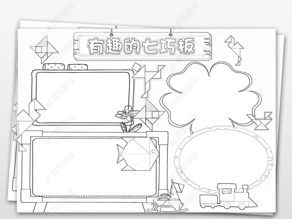 原创word版模板小报智力游戏七巧板手抄报版权可商用