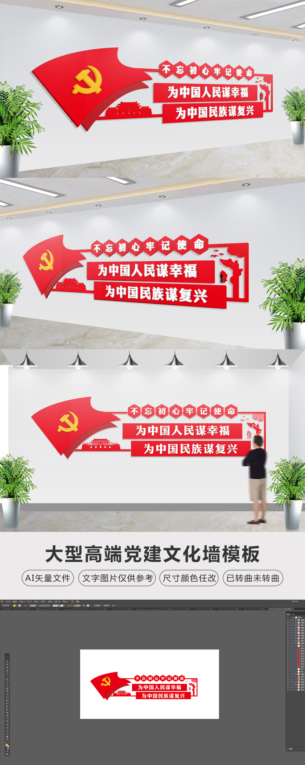 中国共产党人的初心和使命党建文化墙设计