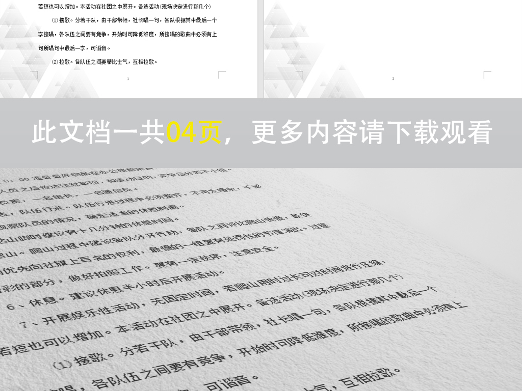 稳重团建文档公司员工野外爬山活动组织方案