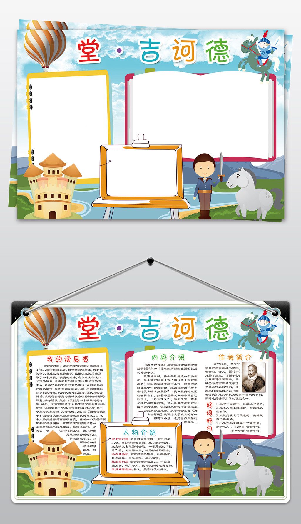 原创读书唐吉诃德唐吉坷德小报读书名著阅读读后感小报手抄报素材版权