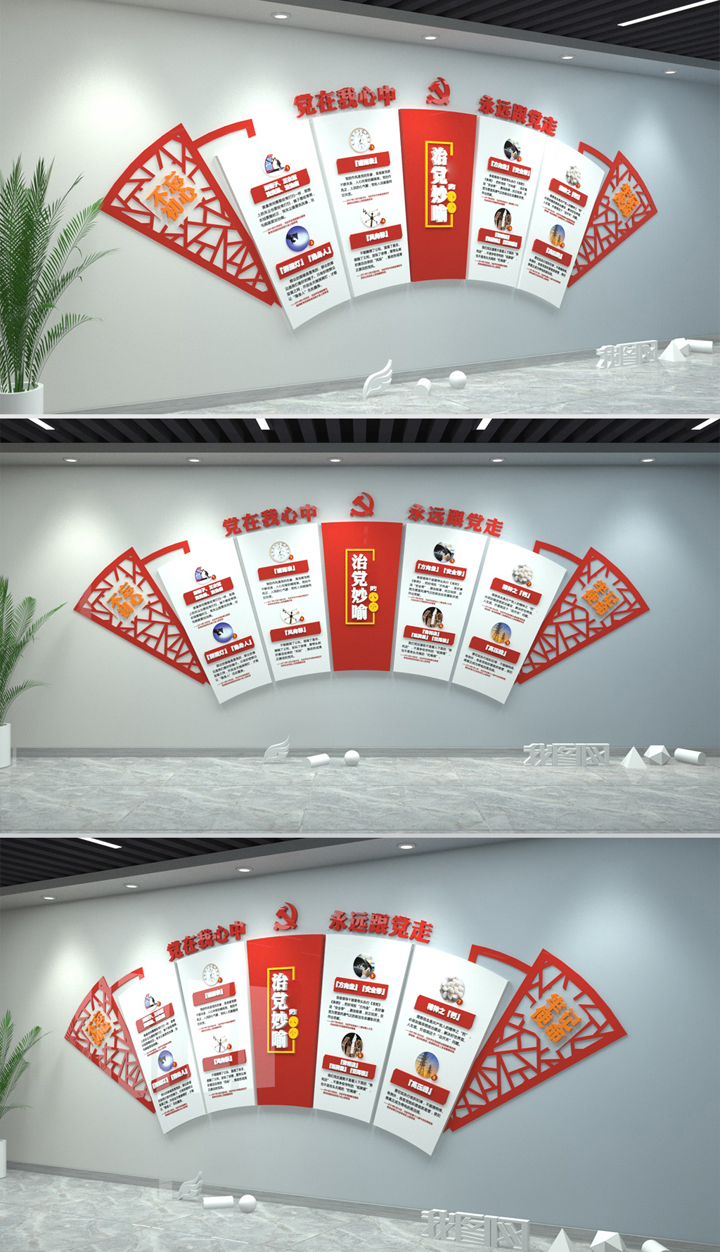 扇形治党妙喻古典中国风党建文化墙