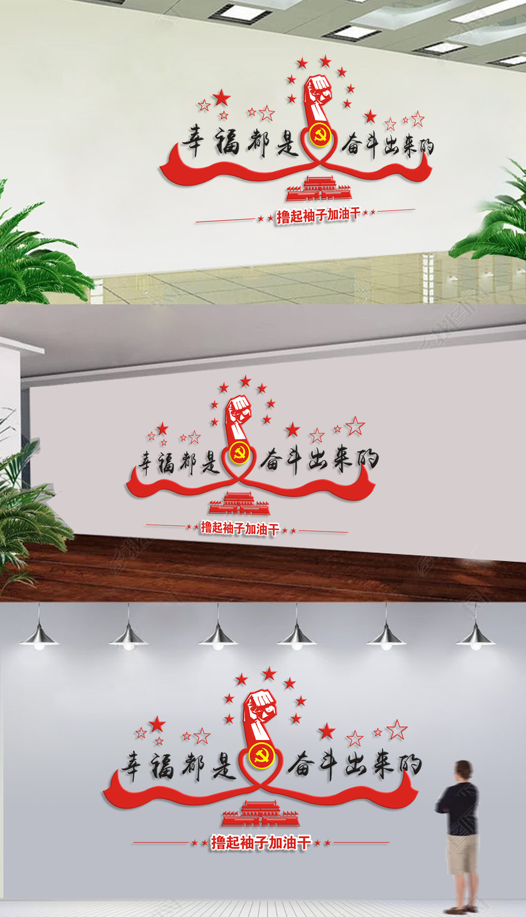 原创撸起袖子加油干幸福都是奋斗出来励志文化墙-版权可商用