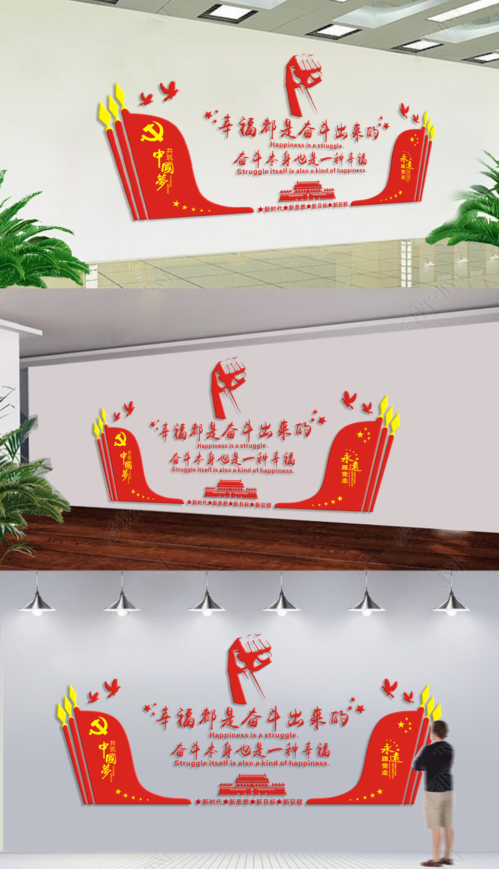 原创幸福都是奋斗出来的企业励志文化党建文化墙