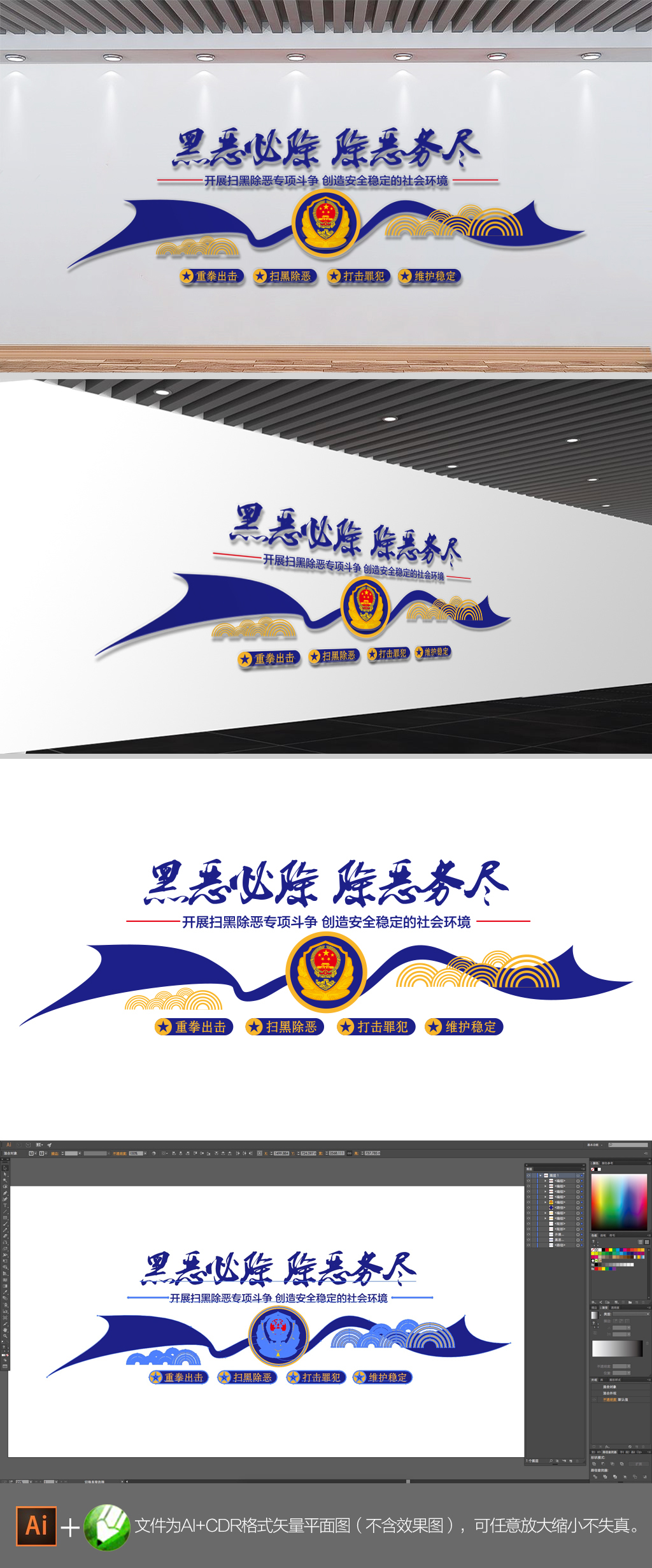 扫黑除恶公安标语文化墙