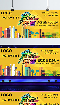 房屋出租中介宣传海报展板