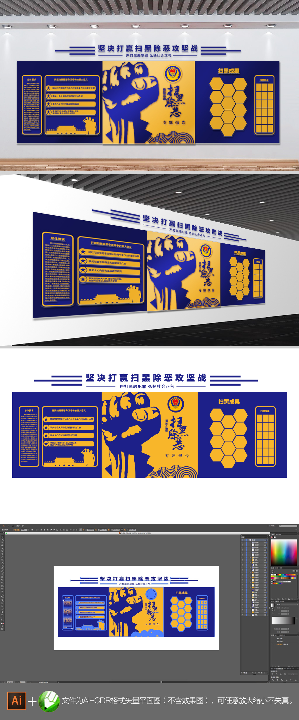 扫黑除恶专题报告文化墙