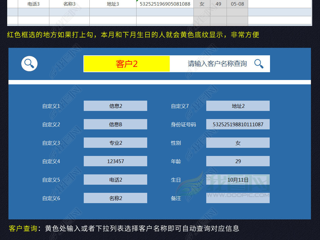 公司人事档案管理表格员工信息表生日查询