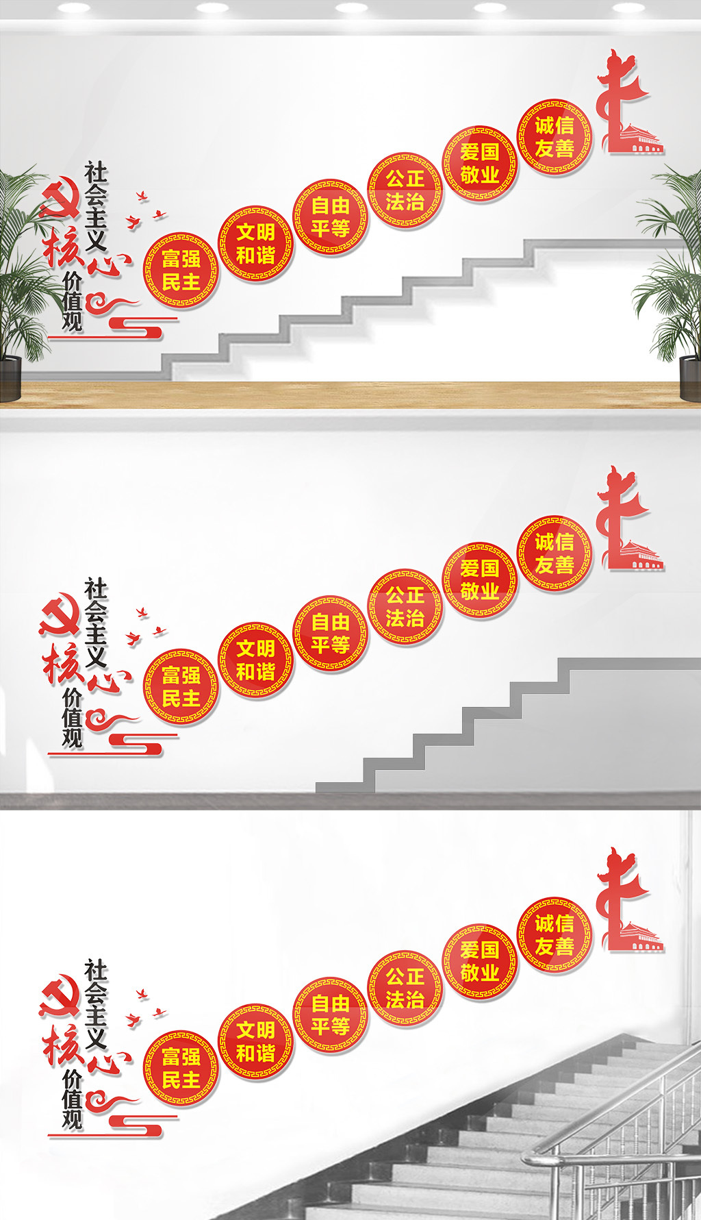 社区党建社会主义核心价值观