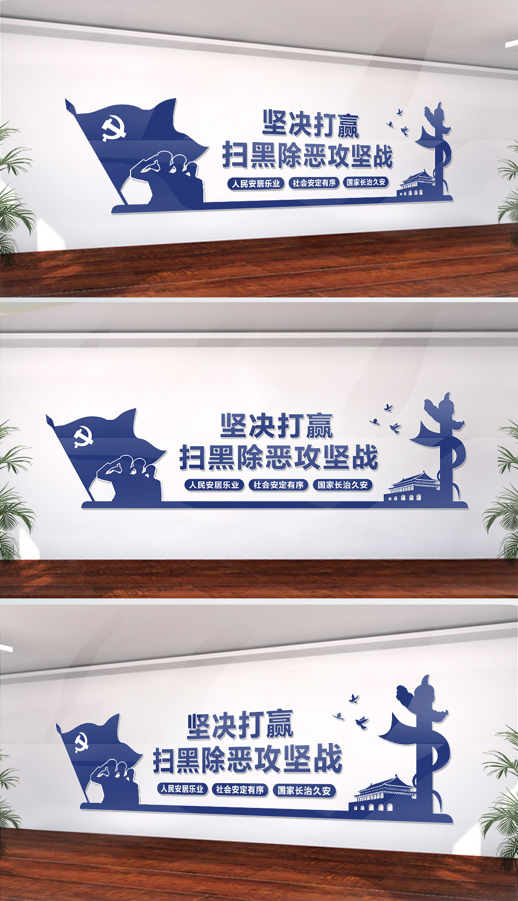 公安机关扫黑除恶攻坚战专项斗争党建文化墙
