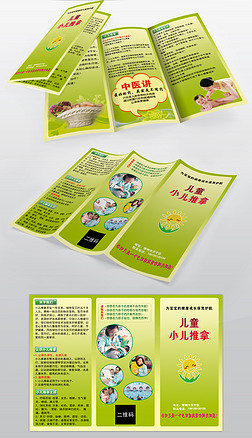 绿色清新小儿推拿三折页宣传单海报
