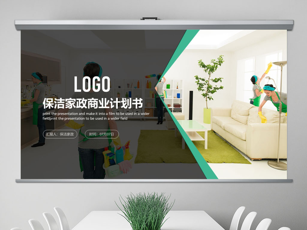 高端家政清洁保洁服务公司宣传PPT模板