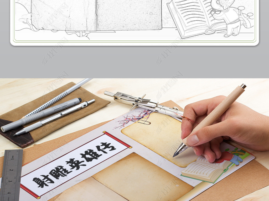 原创金庸射雕英雄传小报word电子读书小报儿童名著手抄报版权可商用