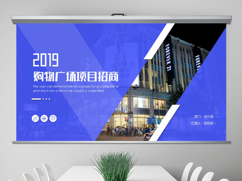 购物街广场商场超市项目招商ppt2019工作总结