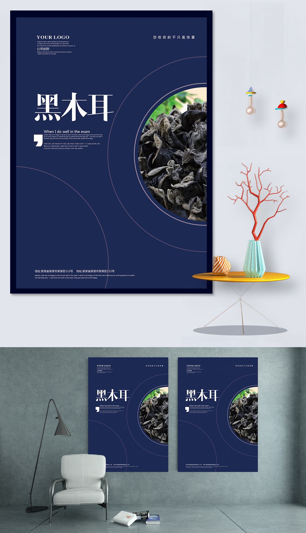 黑木耳海报模板下载-编号18924378-广告牌设计-我图网