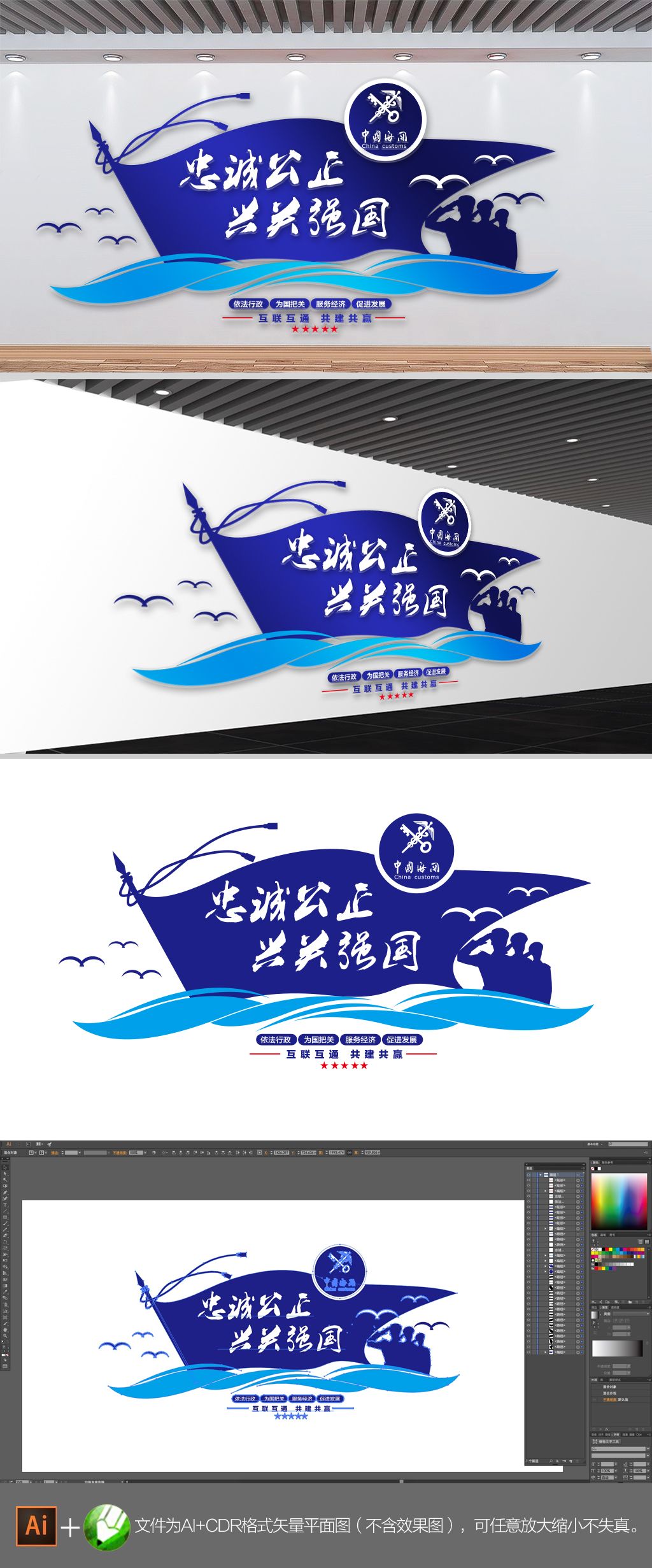 原创海关形象文化墙版权可商用