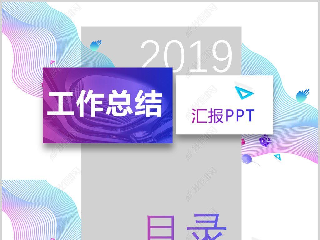 2019Ųʷ˾Ŀܽppt