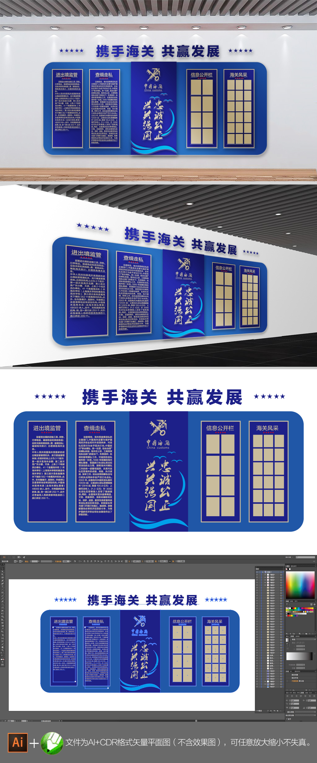 海关信息栏文化墙