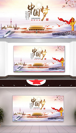 党政党建政府同心共筑中国梦宣传展板展架背景