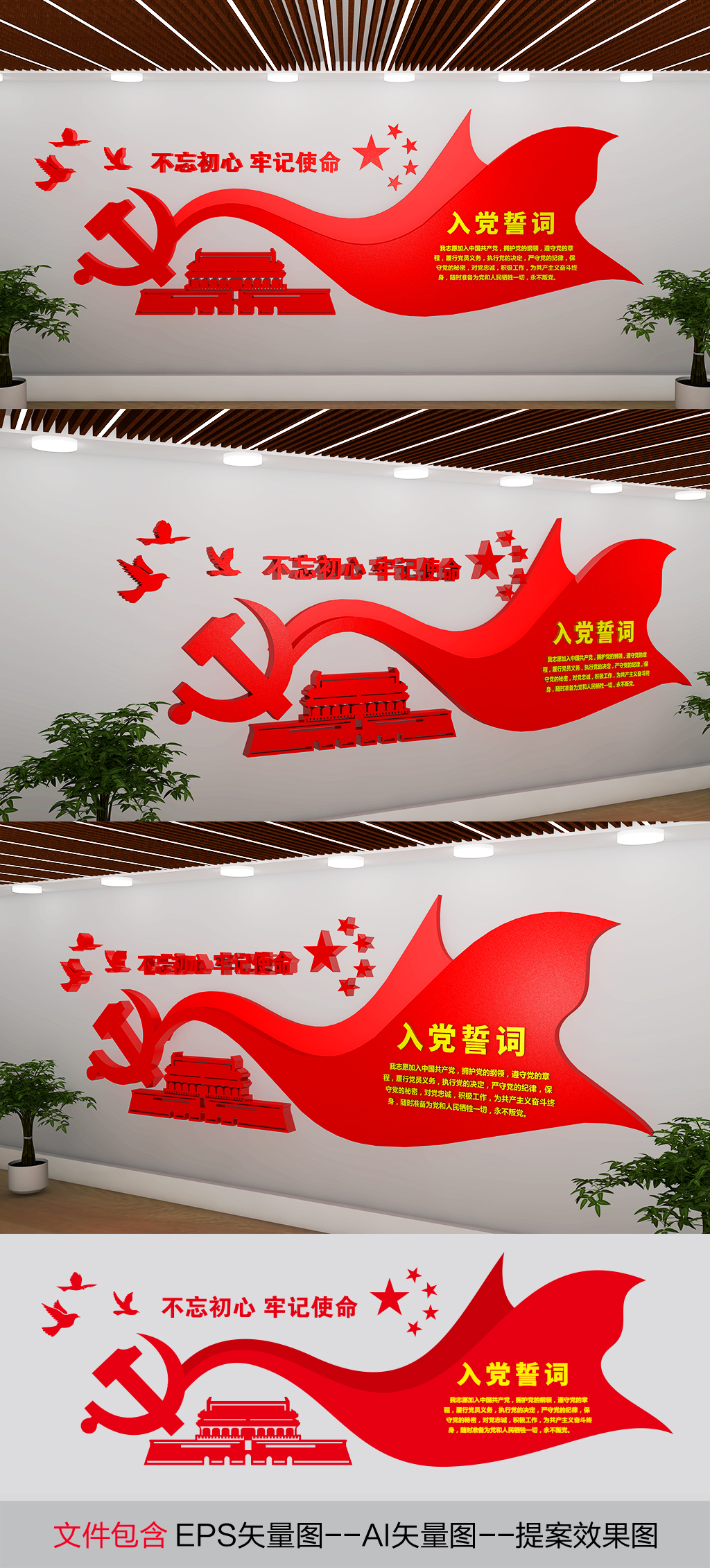 不忘初心牢记使命党建形象文化墙党员形象墙