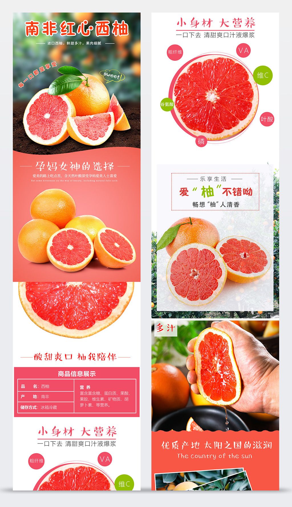 南非西柚水果柚子详情页psd模版