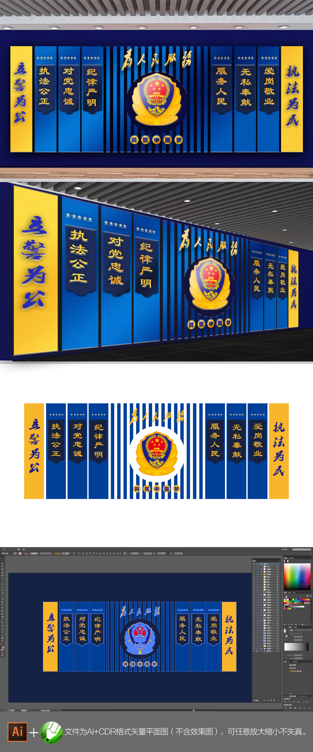 简约公安标语文化墙