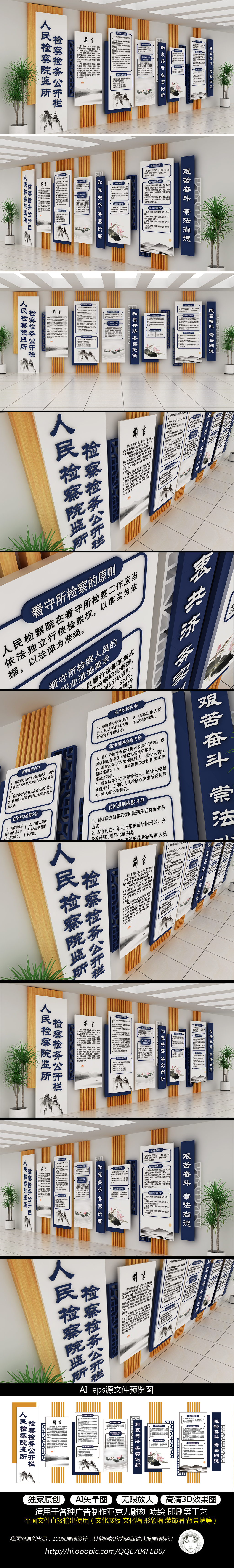 人民检察院监所看守所检察检务公开栏文化墙